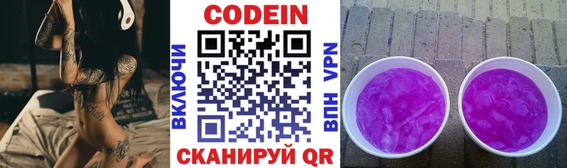 купить  сайты  Бирюч  Кодеин напиток Lean (лин) 