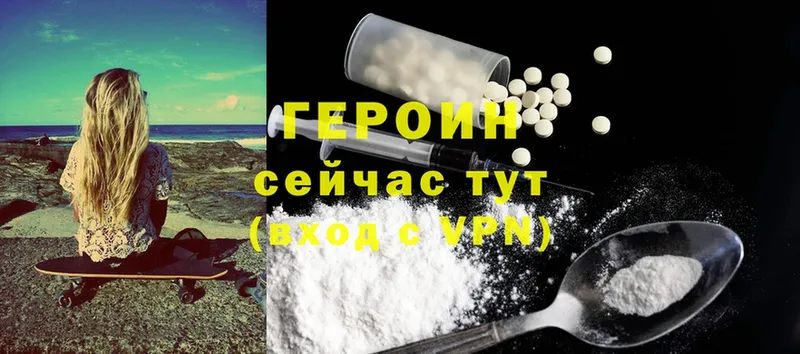 ГЕРОИН Heroin  Бирюч 